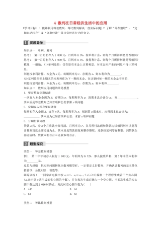 高中数学 第一章 数列 4 数列在日常经济生活中的应用学案 北师大版必修5-北师大版高一必修5数学学案