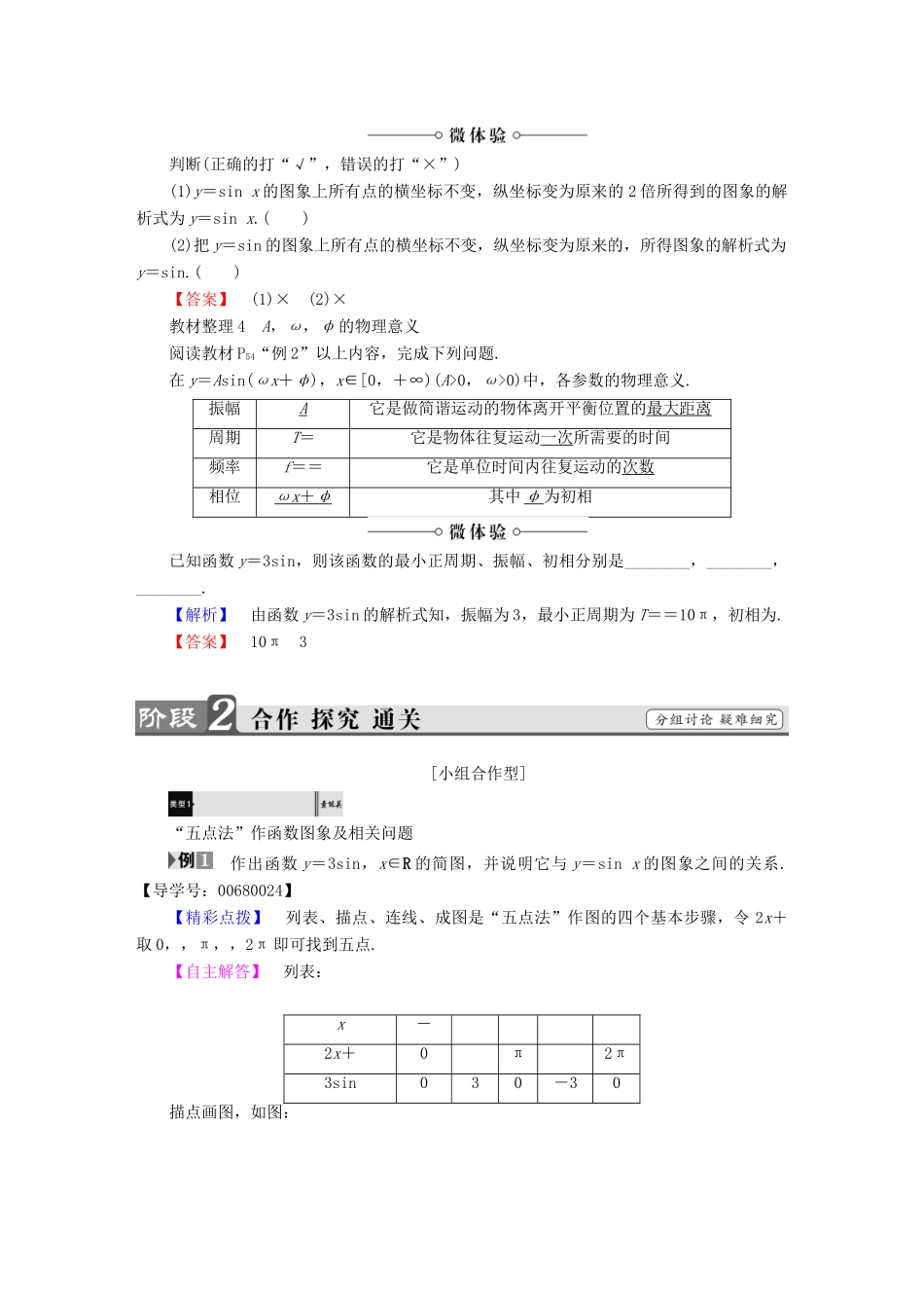 高中数学 第一章 三角函数 1.5 函数y＝Asin(ωx＋φ)的图象学案 新人教A版必修4-新人教A版高一必修4数学学案_第2页
