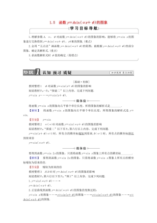 高中数学 第一章 三角函数 1.5 函数y＝Asin(ωx＋φ)的图象学案 新人教A版必修4-新人教A版高一必修4数学学案