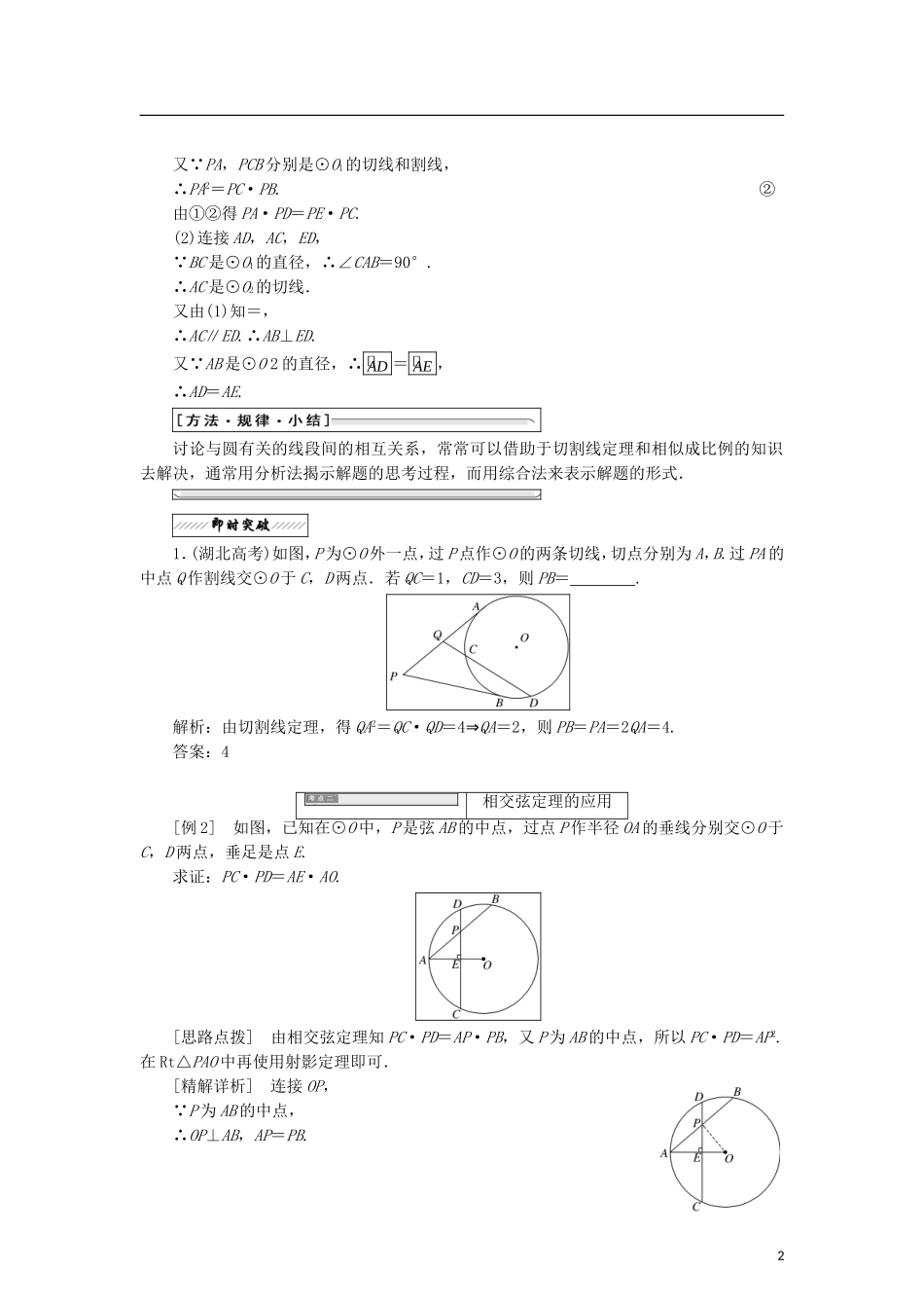 高中数学 第一章 直线、多边形、圆 2.4 切割线定理 2.5 相交弦定理学案 北师大版选修4-1-北师大版高二选修4-1数学学案_第2页