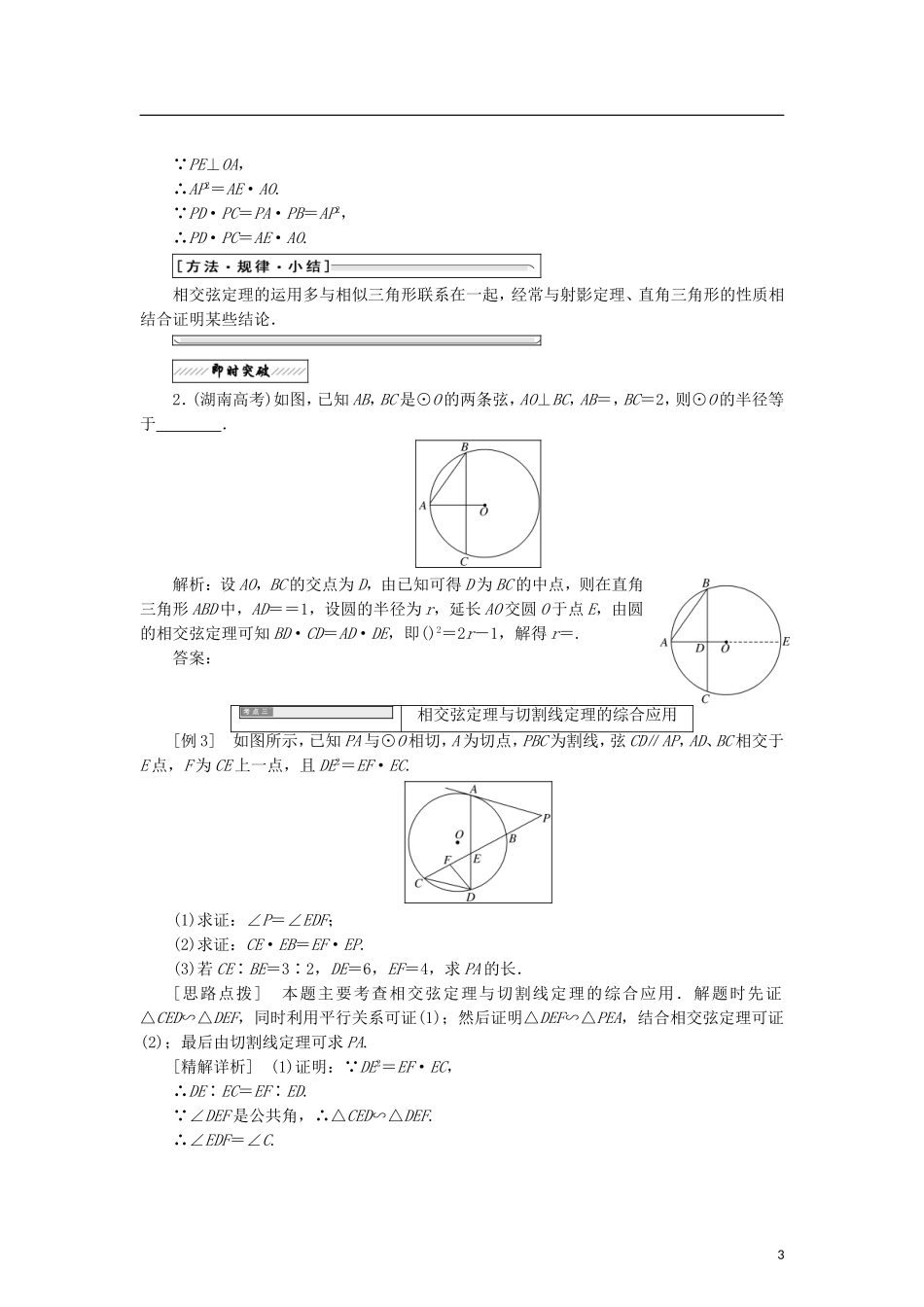 高中数学 第一章 直线、多边形、圆 2.4 切割线定理 2.5 相交弦定理学案 北师大版选修4-1-北师大版高二选修4-1数学学案_第3页
