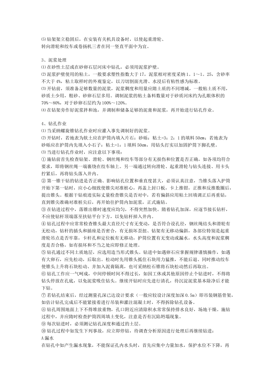 浅探桥桩基础施工方案_第2页