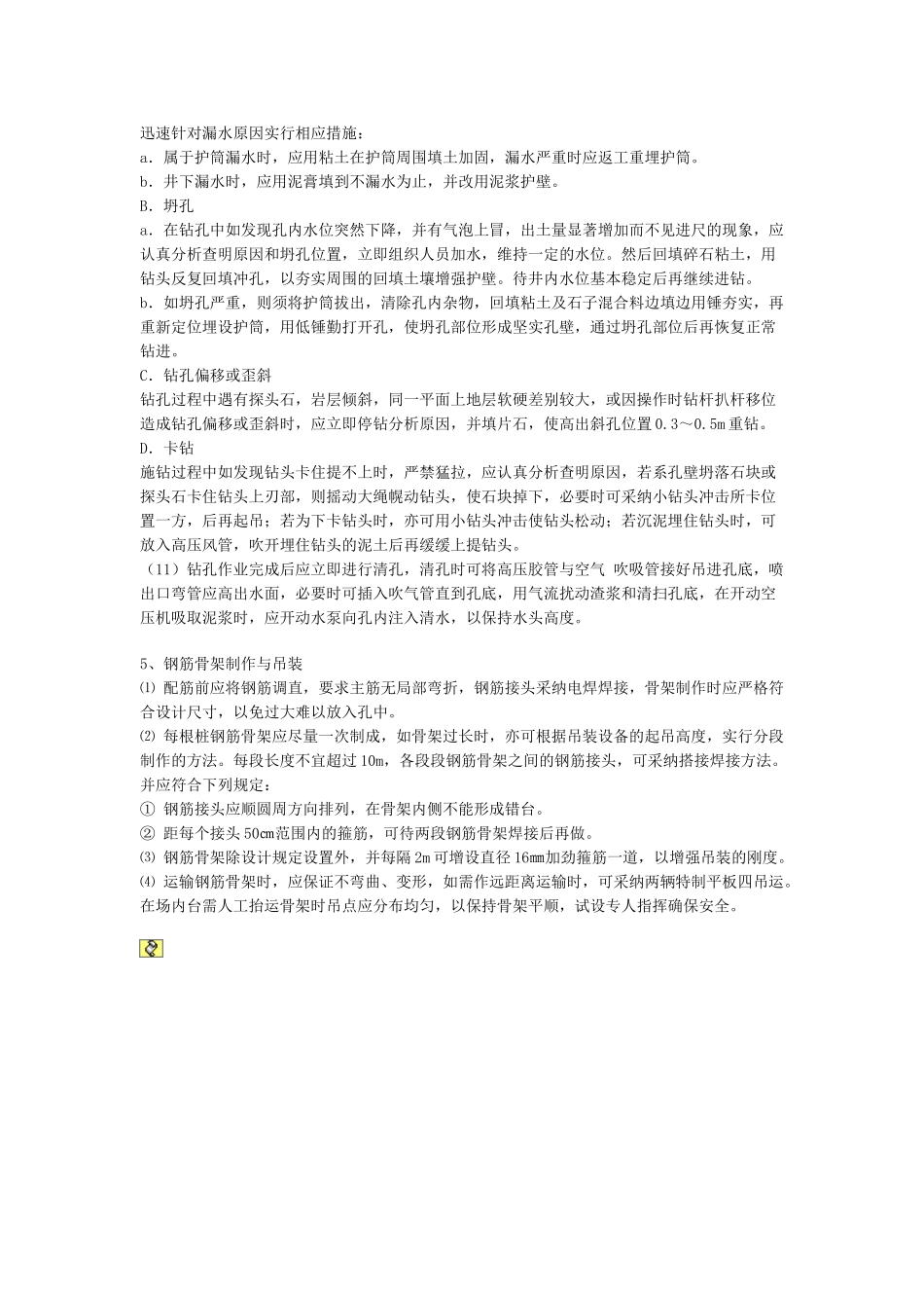 浅探桥桩基础施工方案_第3页