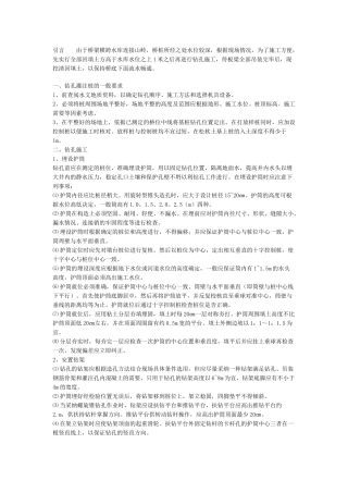 浅探桥桩基础施工方案