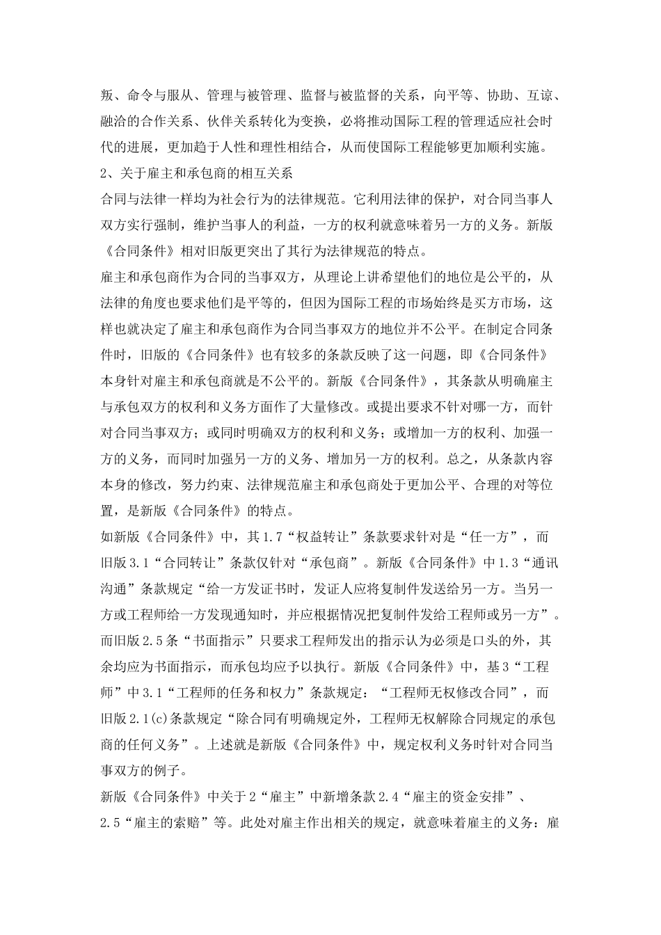 浅析99版fidic《施工合同条件》的变化及对国际工程管理的影响_第2页