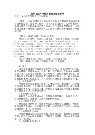 浅析110kv电缆的敷设及注意事项
