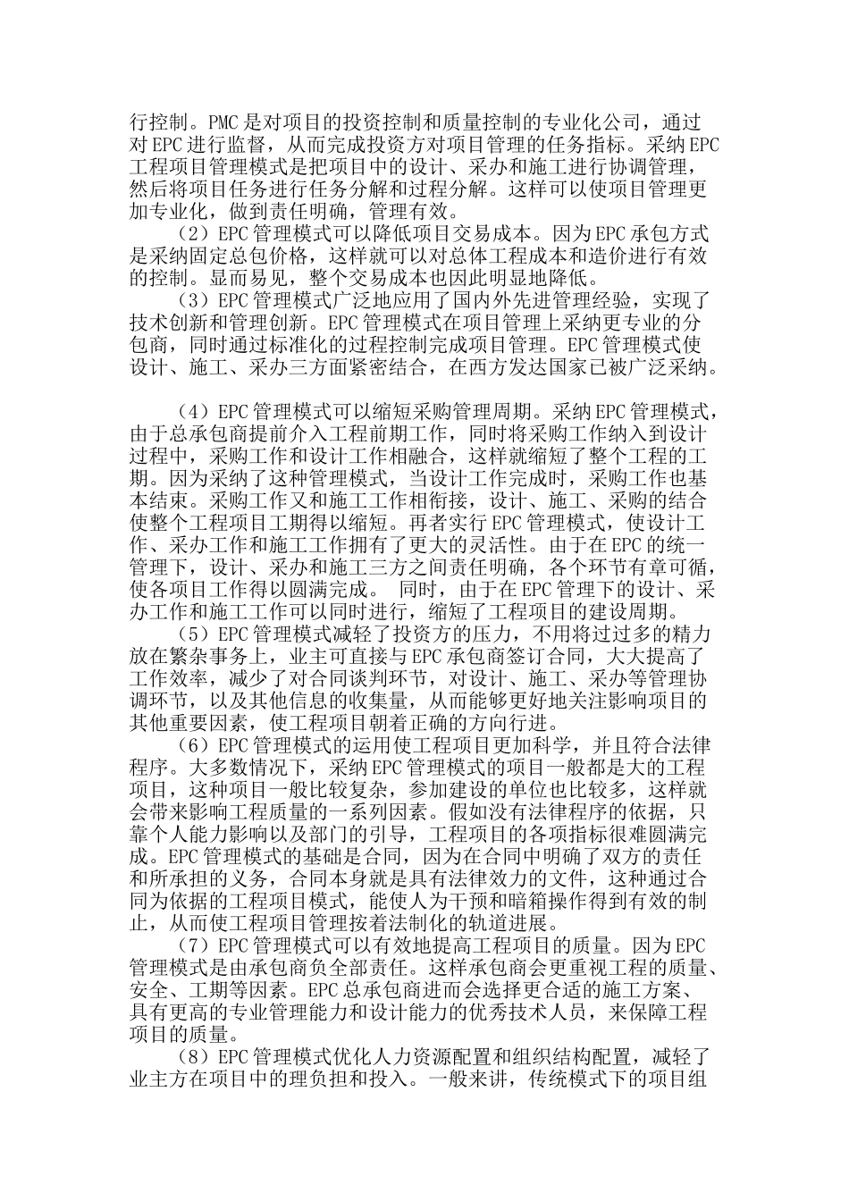 浅析epc管理模式在石油管道管理中的应用_第2页