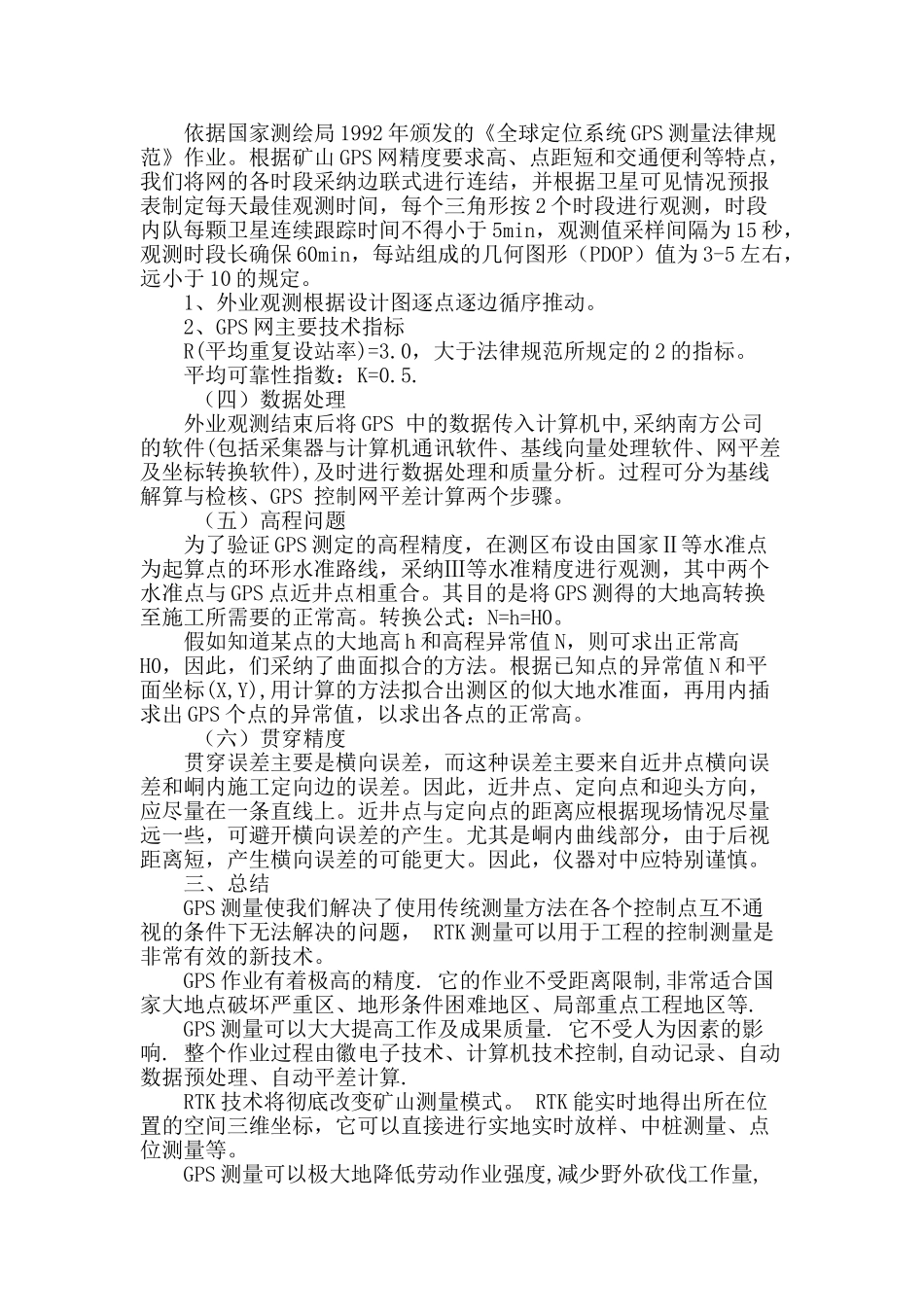 浅析gps在矿山工程测量中的应用_第2页
