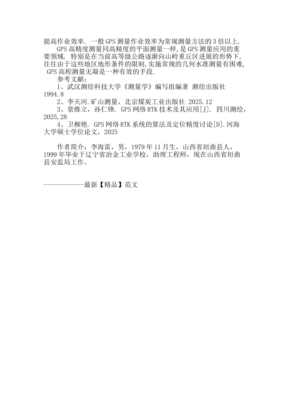 浅析gps在矿山工程测量中的应用_第3页