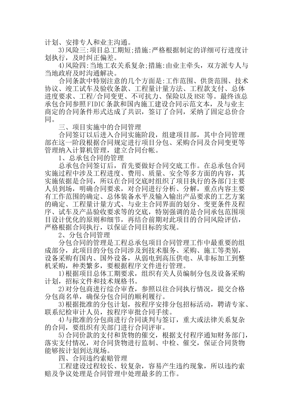 浅析epc工程总承包项目中的合同管理_第2页