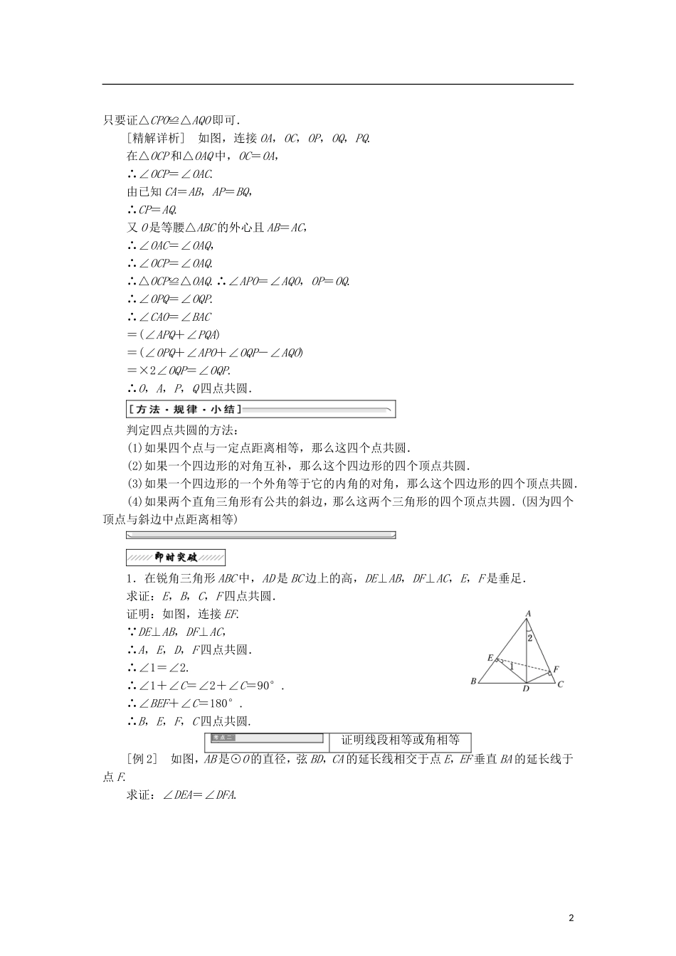 高中数学 第一章 直线、多边形、圆 3 圆与四边形学案 北师大版选修4-1-北师大版高二选修4-1数学学案_第2页