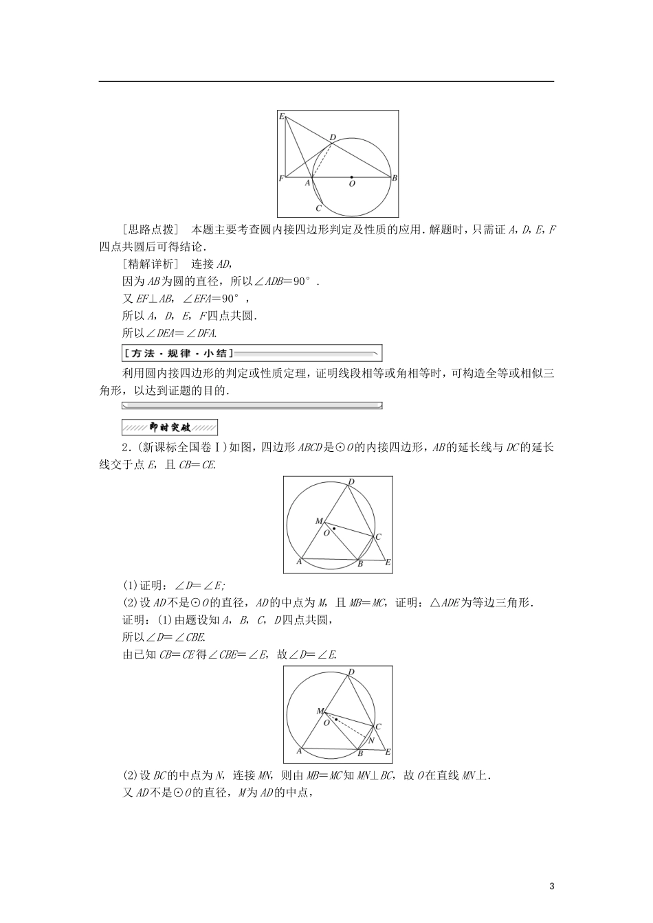 高中数学 第一章 直线、多边形、圆 3 圆与四边形学案 北师大版选修4-1-北师大版高二选修4-1数学学案_第3页