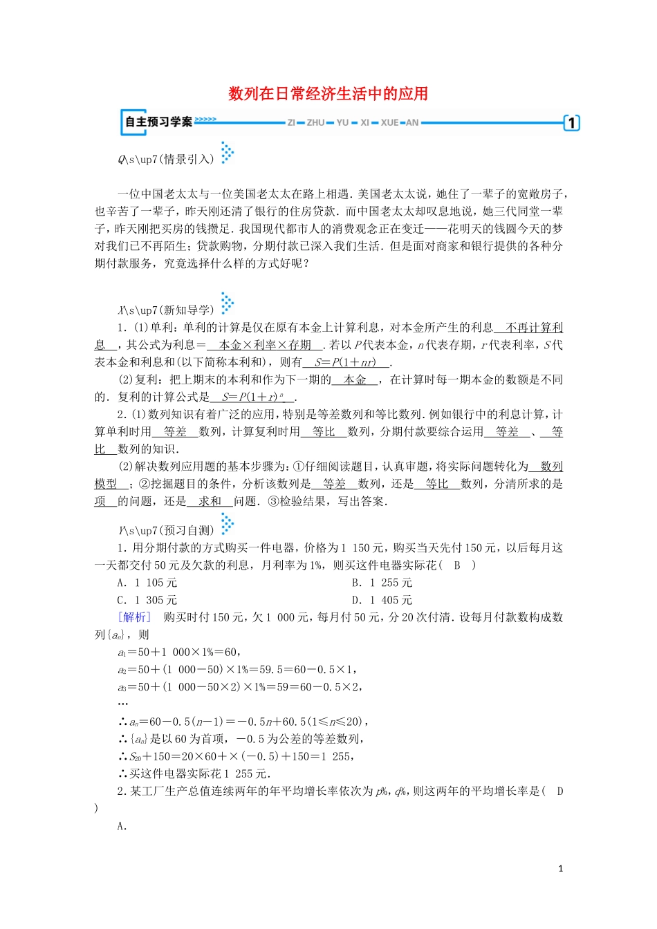 高中数学 第一章 数列 4 数列在日常经济生活中的应用学案（含解析）北师大版必修5-北师大版高中必修5数学学案_第1页