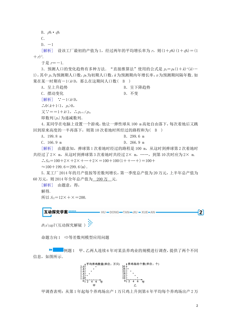高中数学 第一章 数列 4 数列在日常经济生活中的应用学案（含解析）北师大版必修5-北师大版高中必修5数学学案_第2页