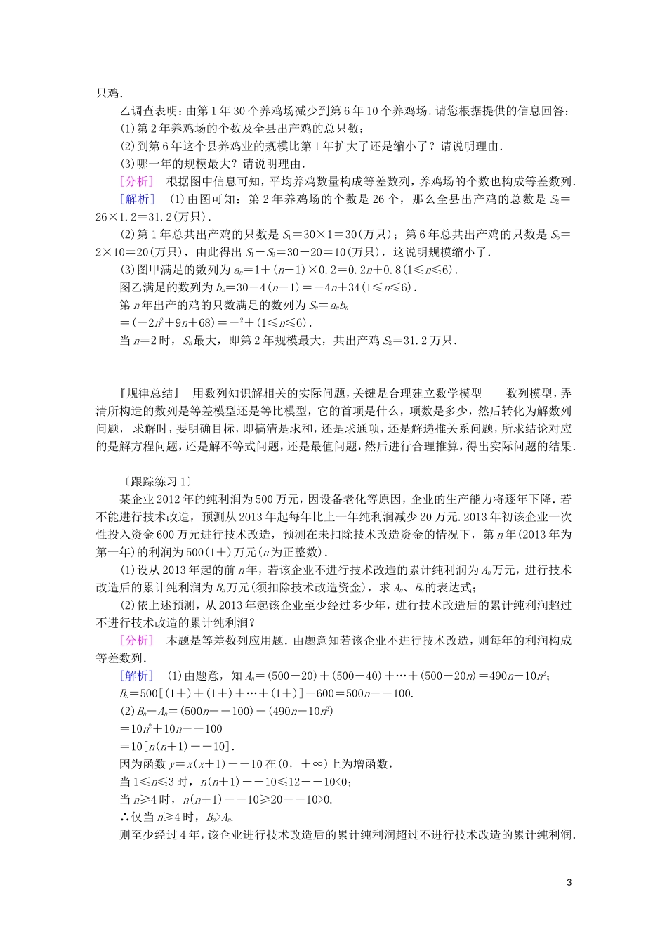 高中数学 第一章 数列 4 数列在日常经济生活中的应用学案（含解析）北师大版必修5-北师大版高中必修5数学学案_第3页