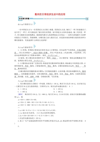 高中数学 第一章 数列 4 数列在日常经济生活中的应用学案（含解析）北师大版必修5-北师大版高中必修5数学学案