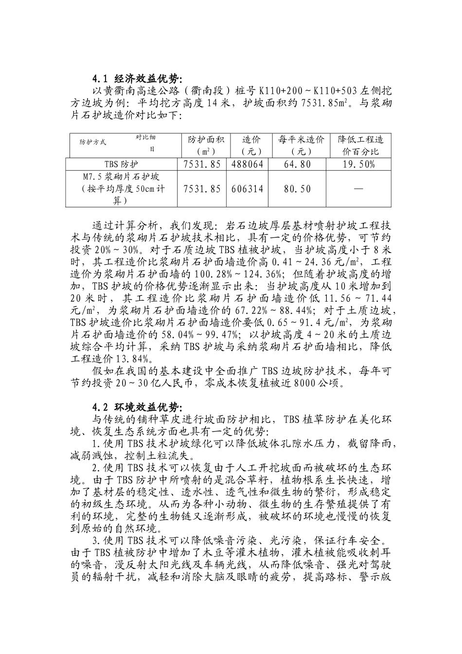 浅析tbs防护在路堑高边坡防护中的优势_第2页