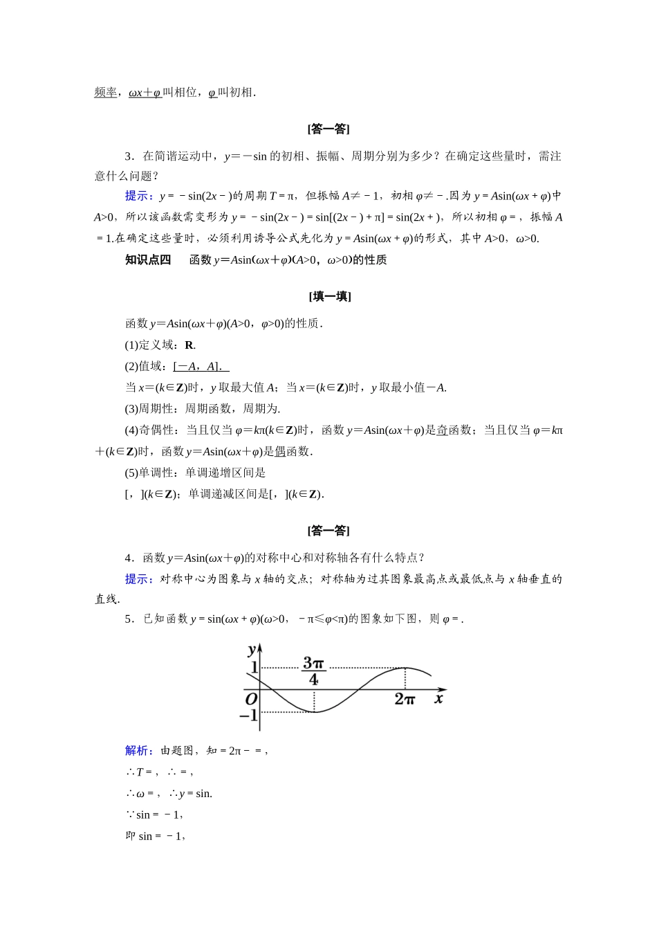 高中数学 第一章 三角函数 1.5 函数y＝Asin（ωx＋φ）的图象学案（含解析）新人教A版必修4-新人教A版高二必修4数学学案_第3页