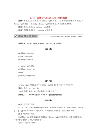 高中数学 第一章 三角函数 1.5 函数y＝Asin（ωx＋φ）的图象学案（含解析）新人教A版必修4-新人教A版高二必修4数学学案