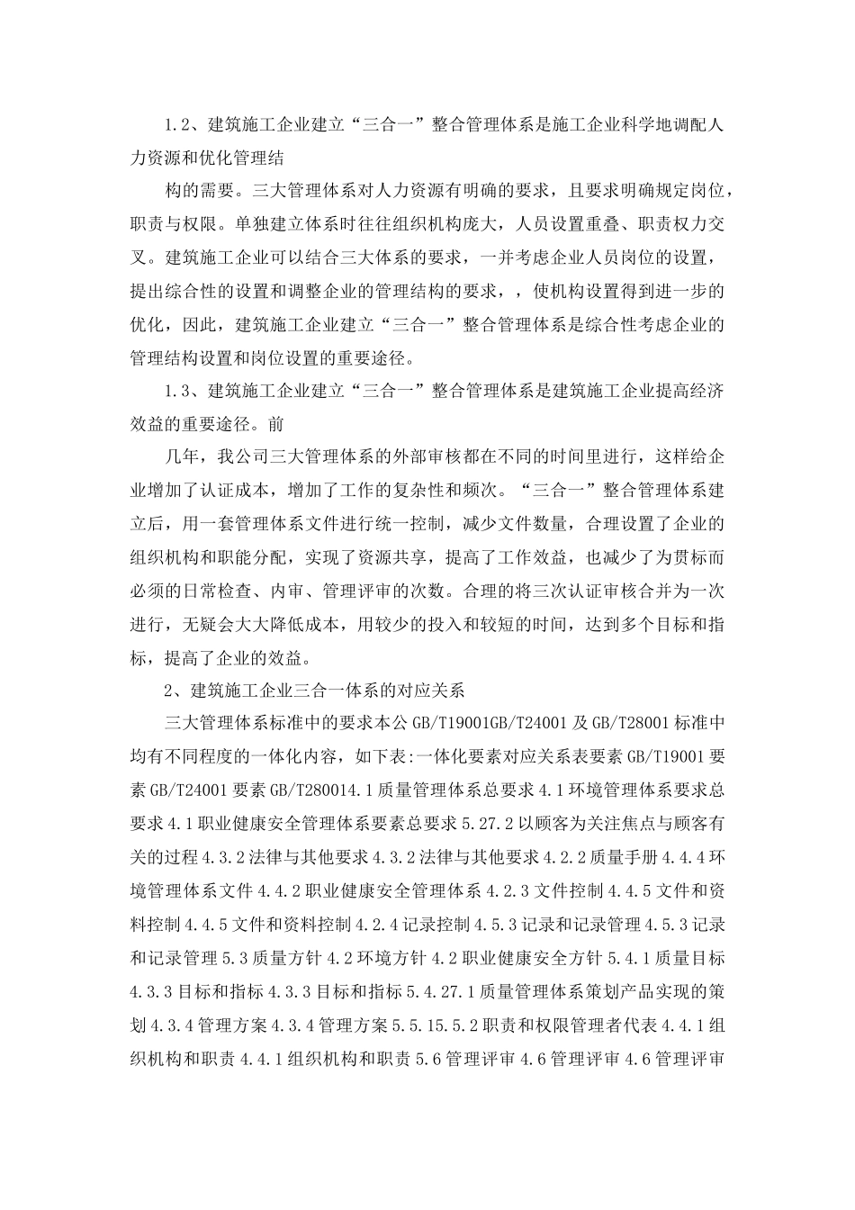 浅析“三合一”整合管理体系在建筑企业中的应用_第2页