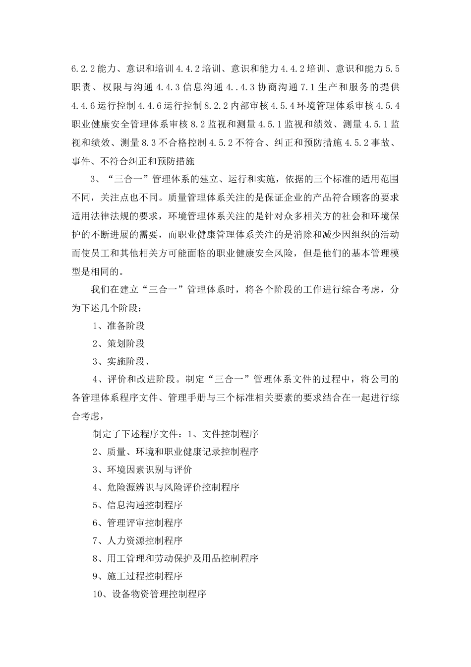 浅析“三合一”整合管理体系在建筑企业中的应用_第3页