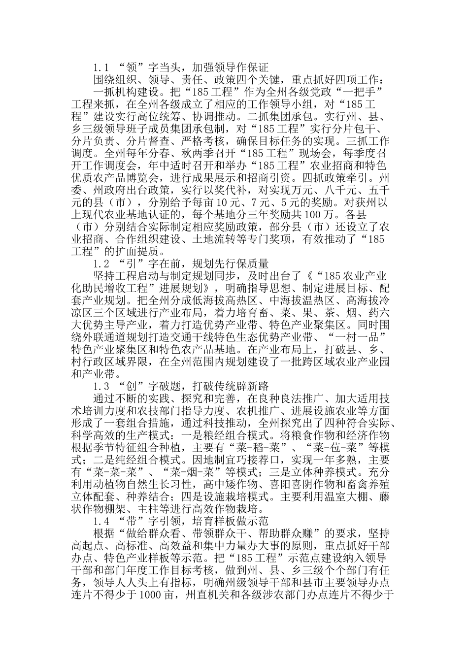 浅析“185工程”对贵州赤水农业发展的促进作用_第2页