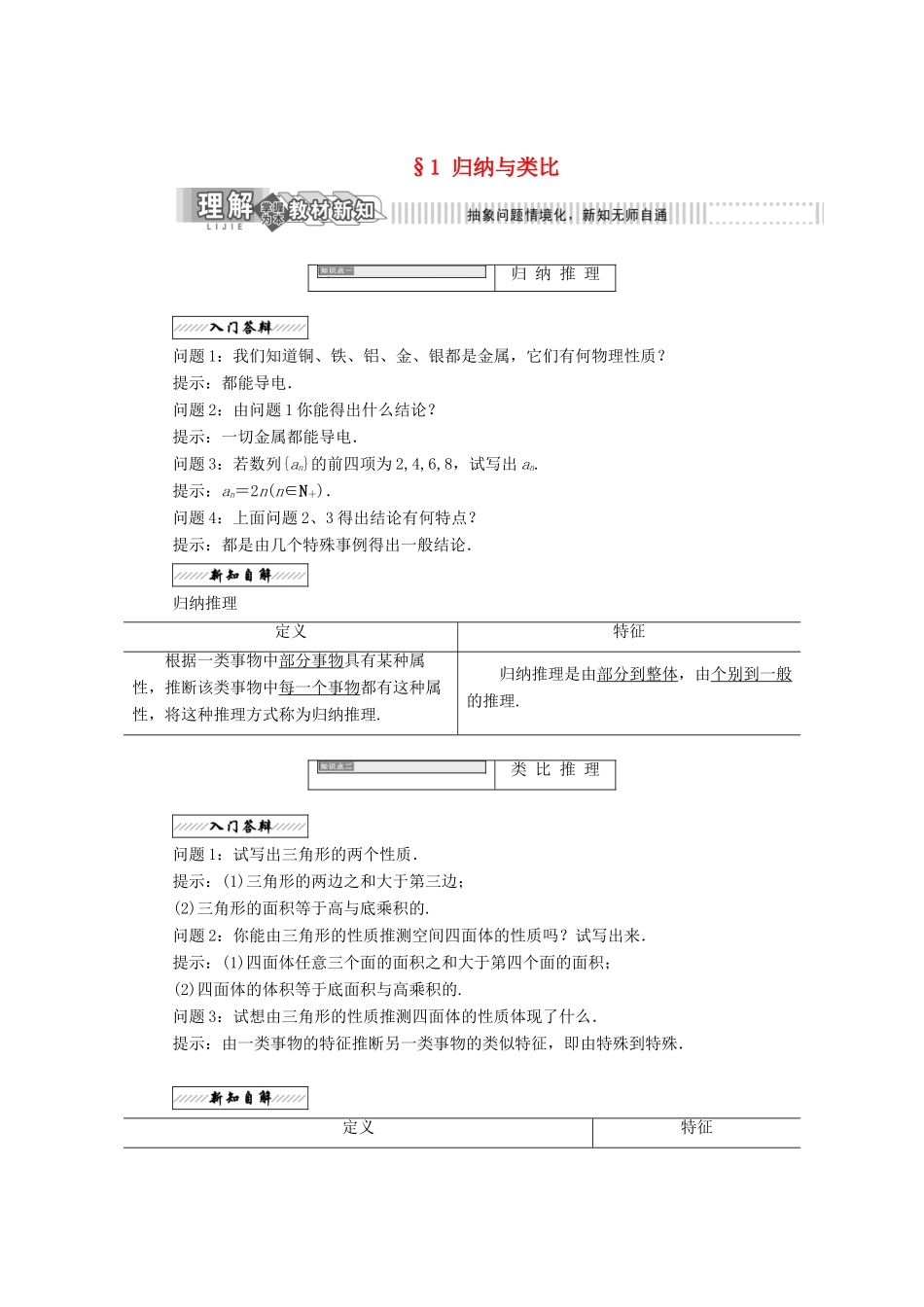 高中数学 第一章 推理与证明 1 归纳与类比教学案 北师大版选修2-2-北师大版高二选修2-2数学教学案_第1页