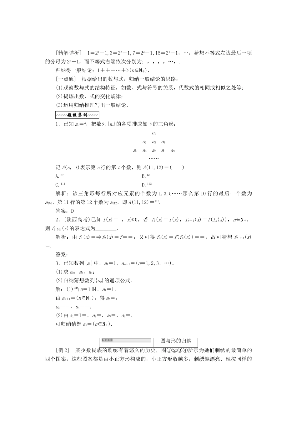 高中数学 第一章 推理与证明 1 归纳与类比教学案 北师大版选修2-2-北师大版高二选修2-2数学教学案_第3页