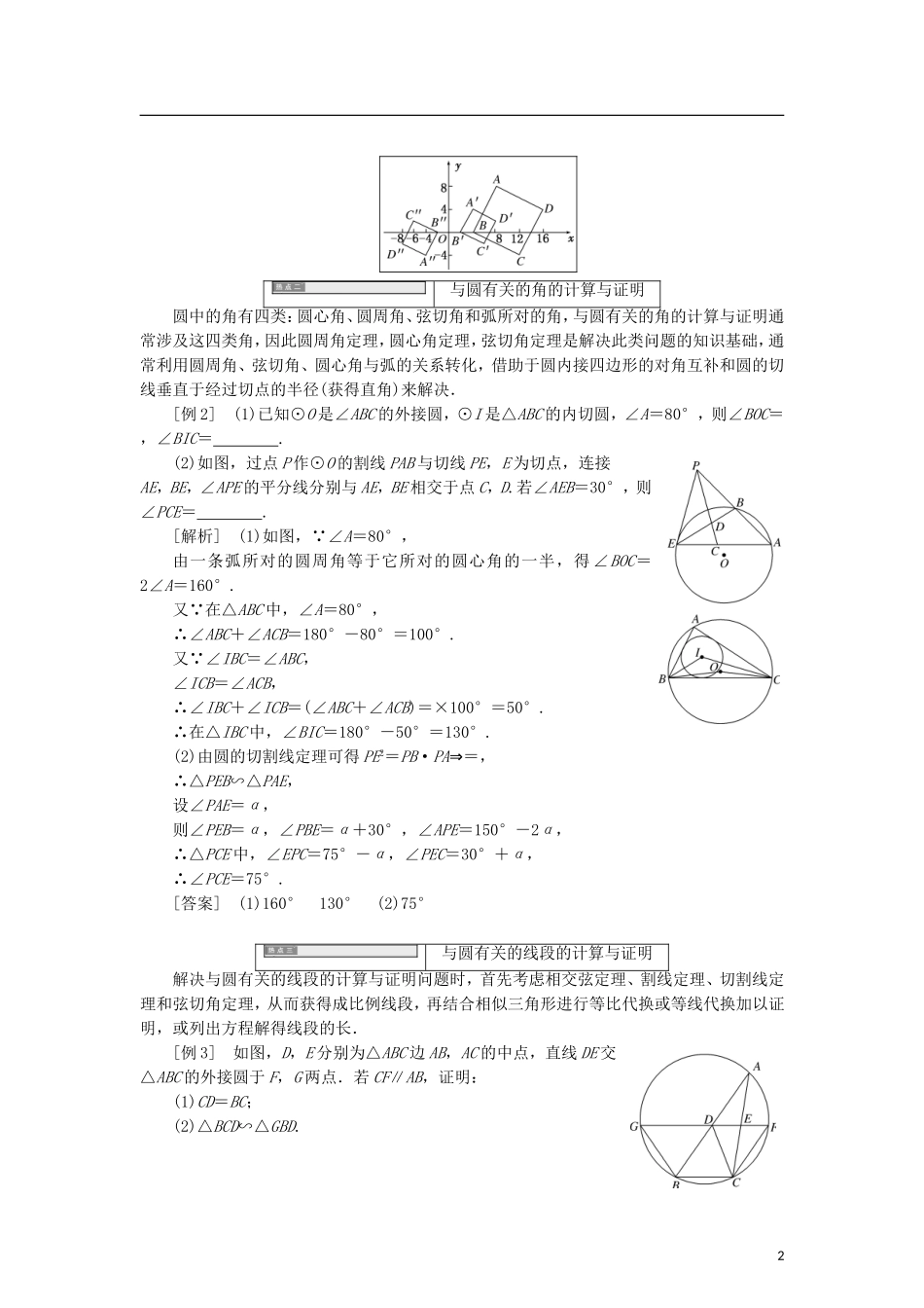 高中数学 第一章 直线、多边形、圆章末复习课学案 北师大版选修4-1-北师大版高二选修4-1数学学案_第2页