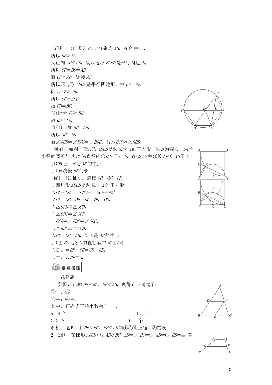 高中数学 第一章 直线、多边形、圆章末复习课学案 北师大版选修4-1-北师大版高二选修4-1数学学案_第3页