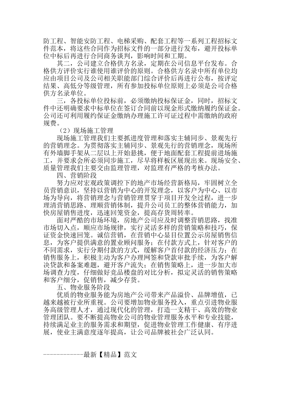 浅析一般房地产项目开发各阶段关键节点及控制措施_第3页