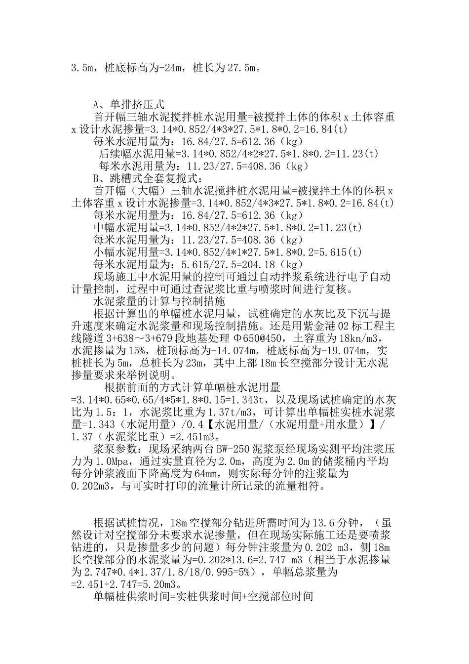 浅析三轴水泥搅拌桩水泥用量及注浆量控制和工程量的计算_第3页