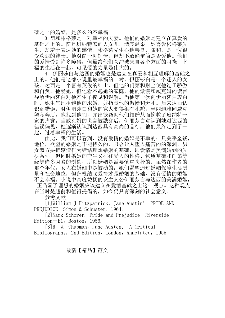 浅析《傲慢与偏见》中的婚姻观_第2页