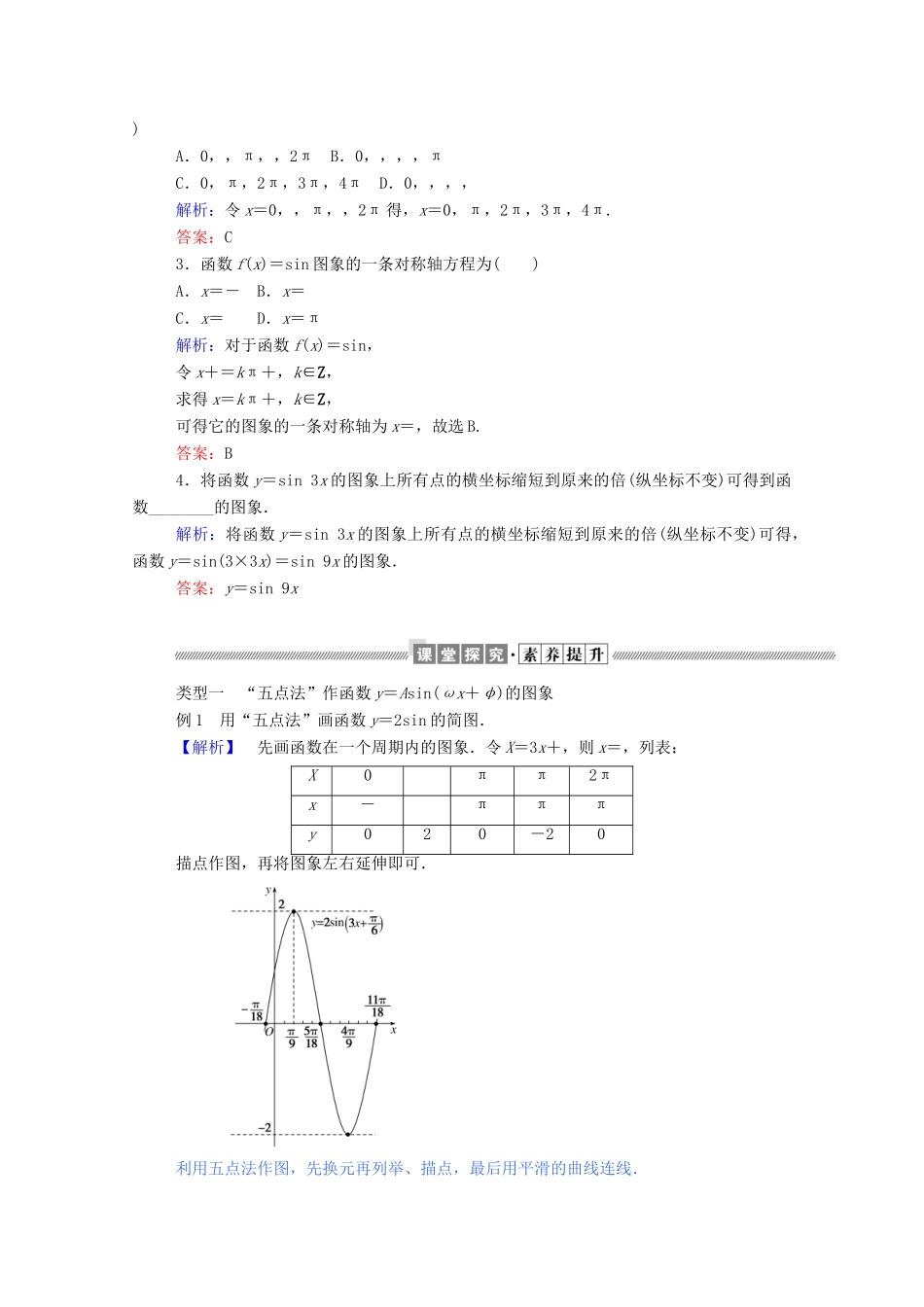 高中数学 第一章 三角函数 1.5 函数y＝Asin（ωx＋φ）的图象学案（含解析）新人教A版必修4-新人教A版高一必修4数学学案_第3页