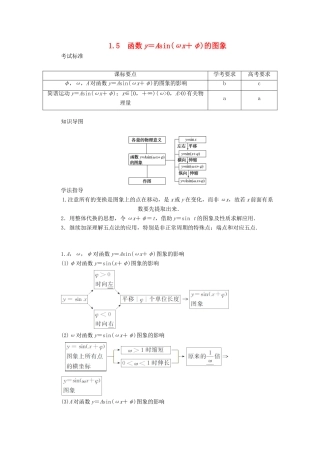 高中数学 第一章 三角函数 1.5 函数y＝Asin（ωx＋φ）的图象学案（含解析）新人教A版必修4-新人教A版高一必修4数学学案