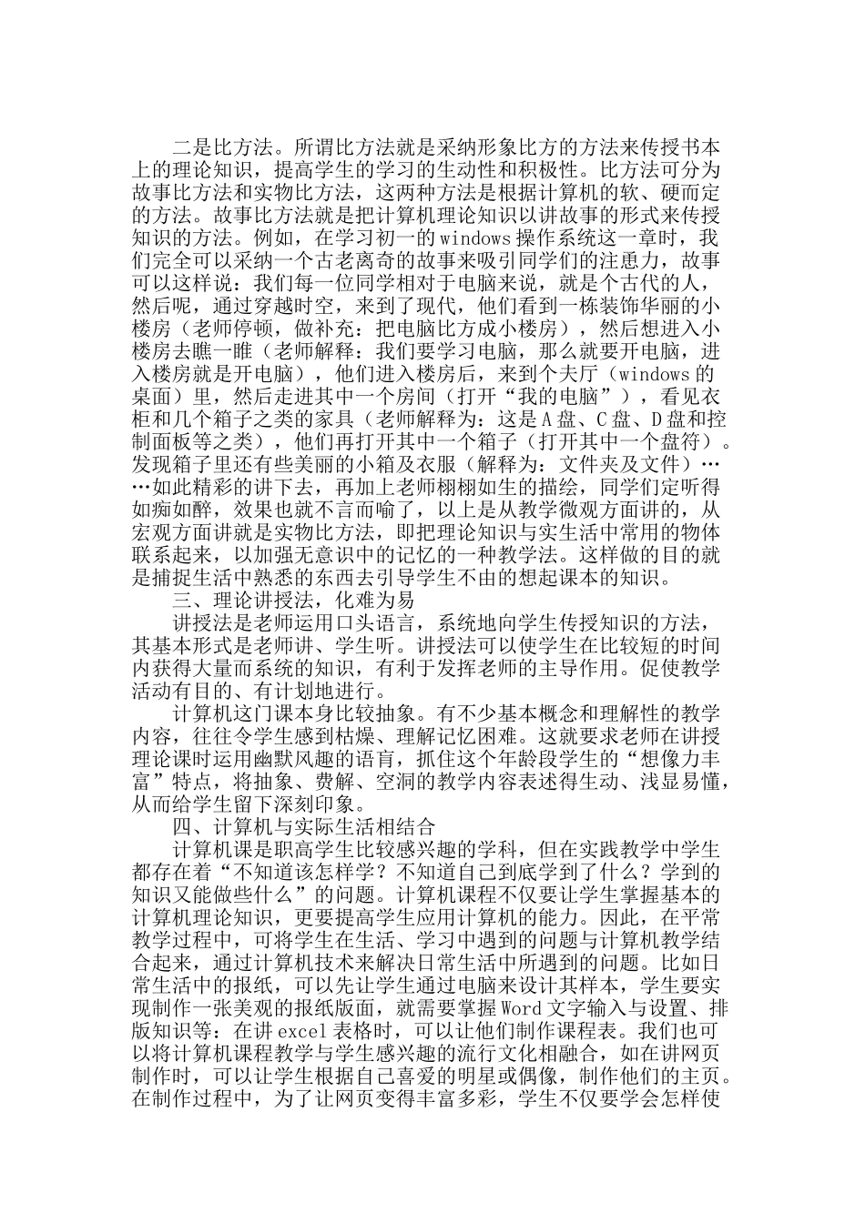 浅析中专计算机教学方法_第2页