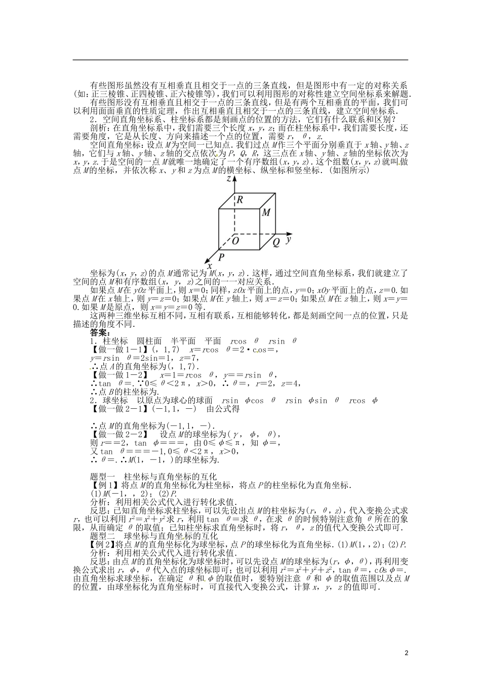 高中数学 第一章 柱坐标系和球坐标系学案 北师大版选修4-4-北师大版高二选修4-4数学学案_第2页