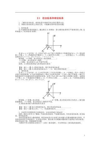 高中数学 第一章 柱坐标系和球坐标系学案 北师大版选修4-4-北师大版高二选修4-4数学学案