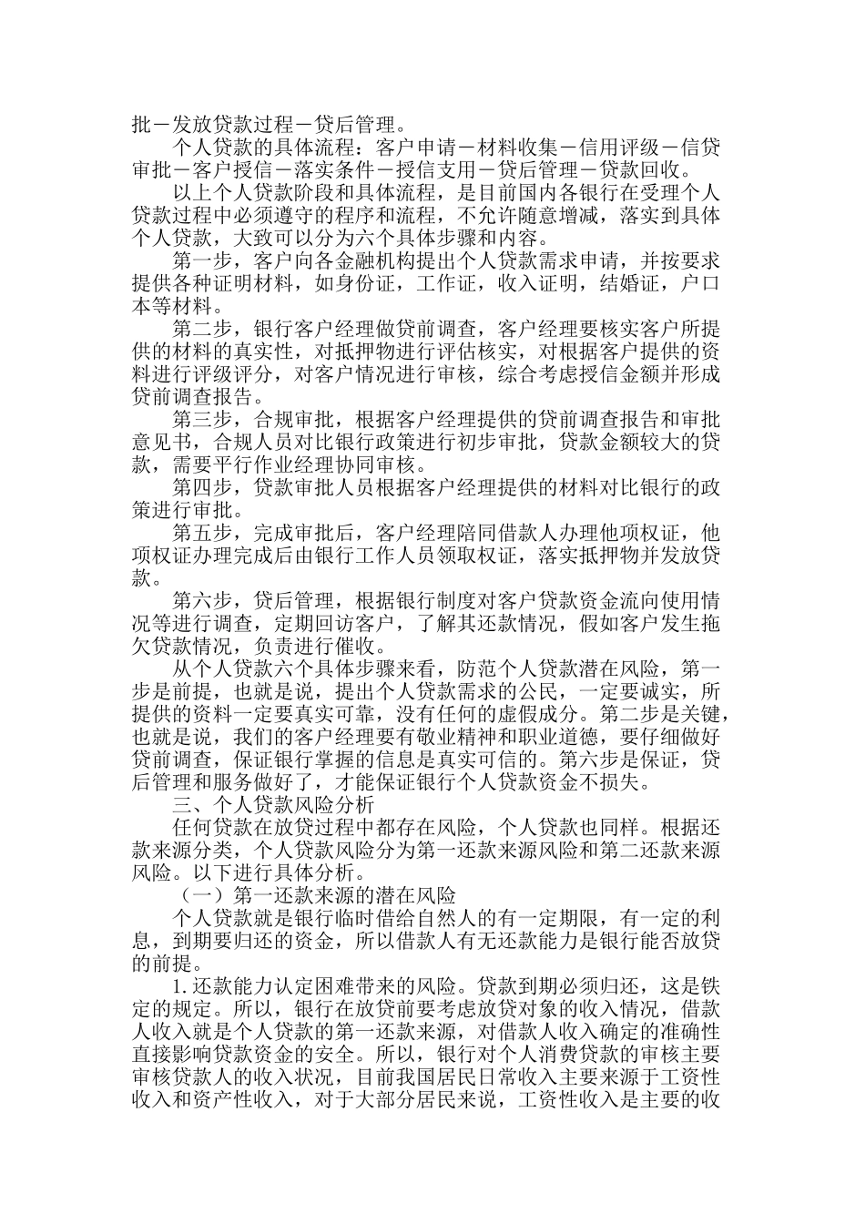 浅析个人贷款潜在风险_第2页