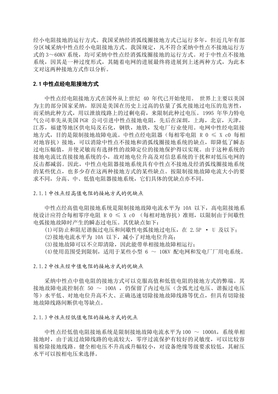 浅析中压电网中性点接地方式_第2页