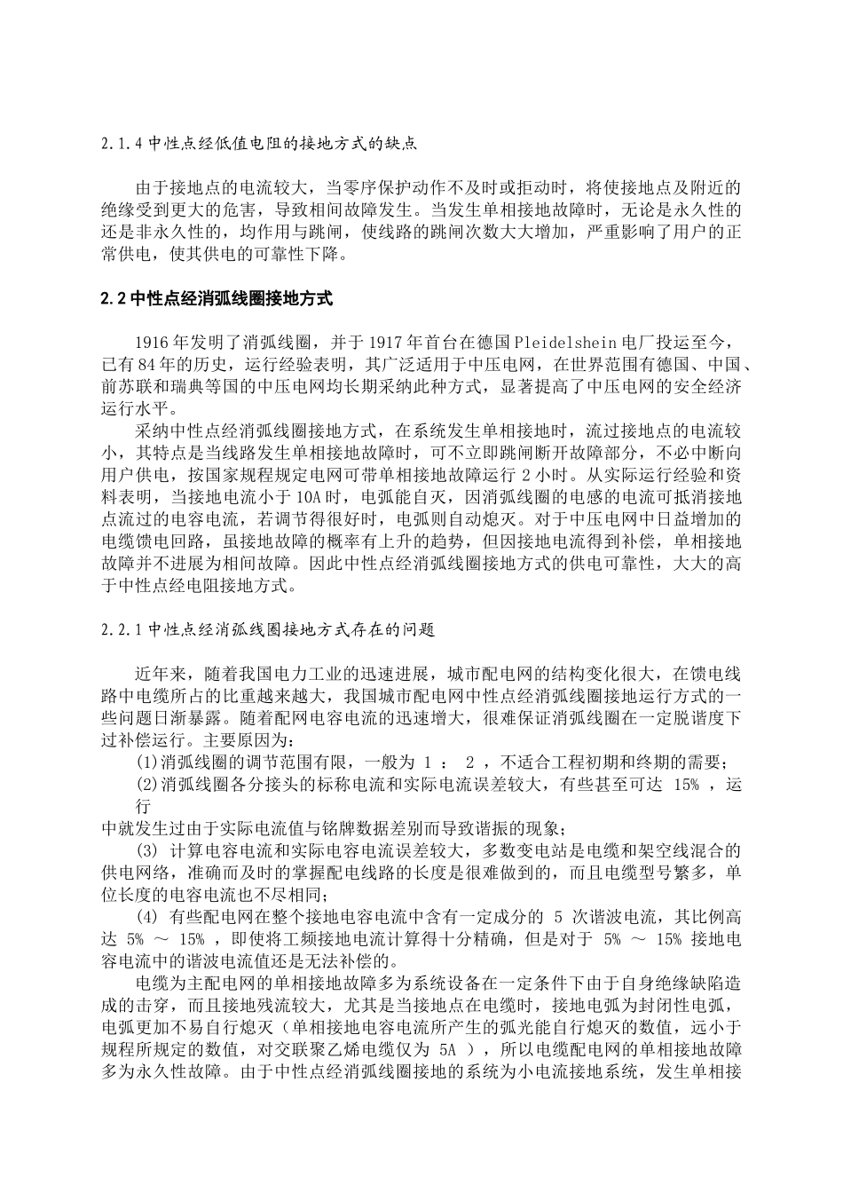 浅析中压电网中性点接地方式_第3页