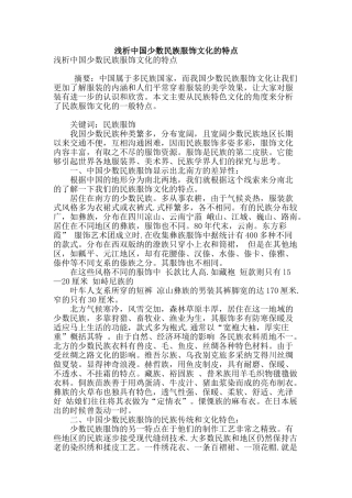 浅析中国少数民族服饰文化的特点