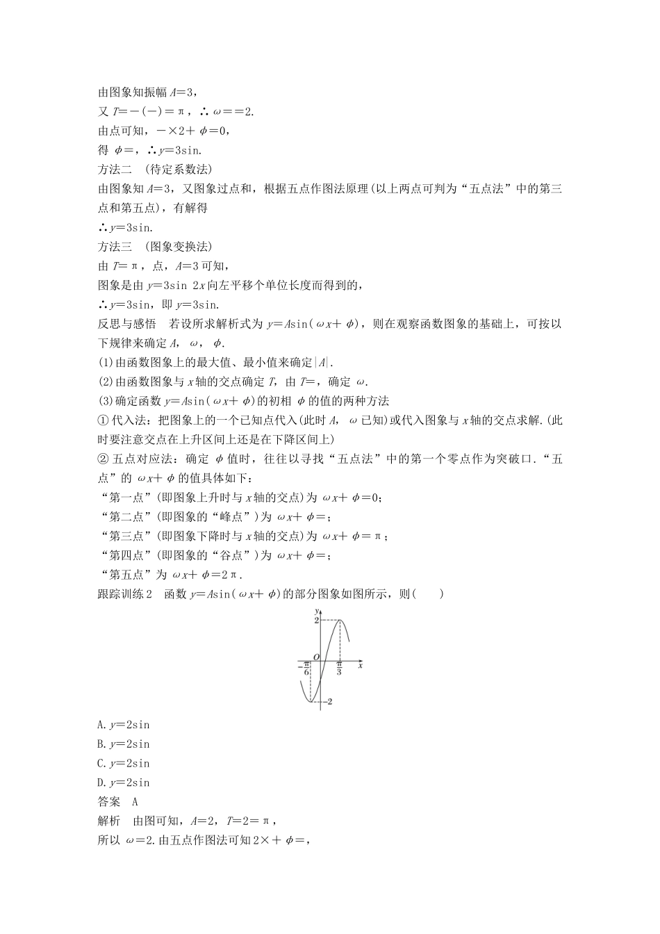 高中数学 第一章 三角函数 1.5 函数yAsin（ωx＋φ）的图象（二）导学案 新人教A版必修4-新人教A版高一必修4数学学案_第3页