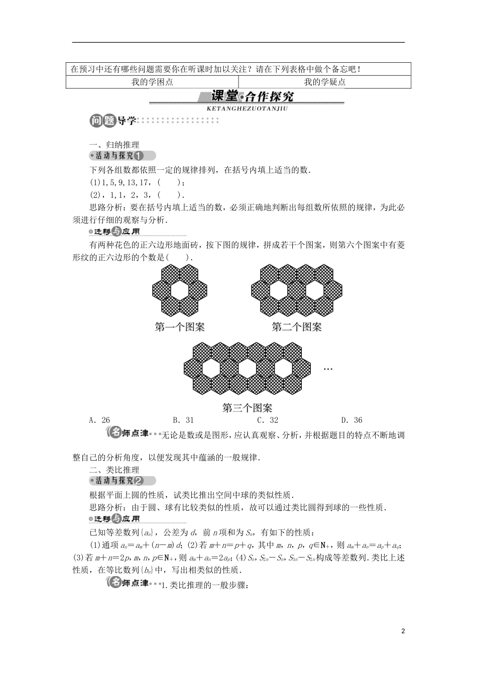高中数学 第一章 推理与证明 1 归纳与类比学案 北师大版选修2-2-北师大版高中选修2-2数学学案_第2页