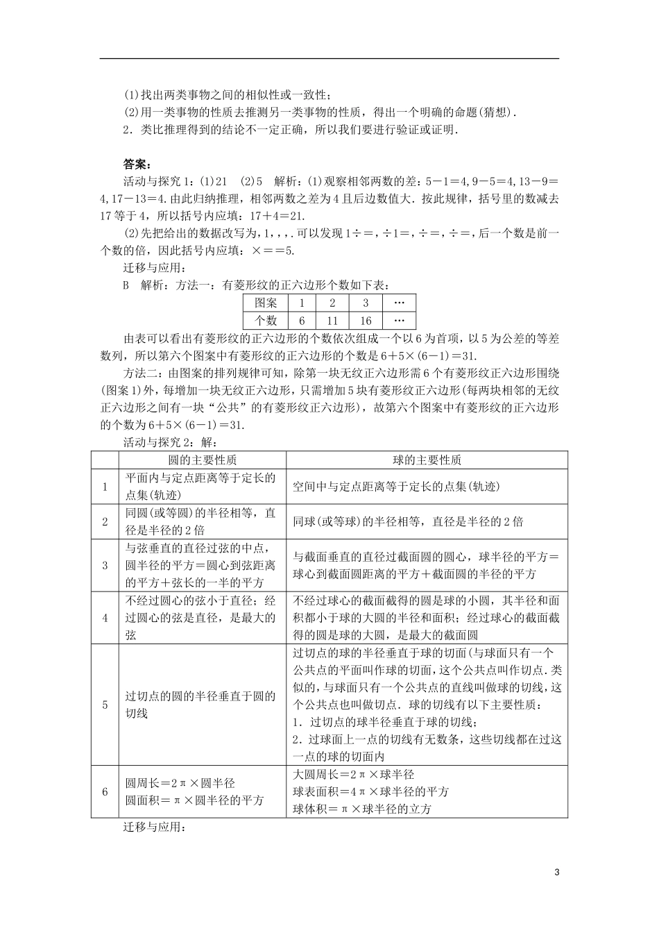 高中数学 第一章 推理与证明 1 归纳与类比学案 北师大版选修2-2-北师大版高中选修2-2数学学案_第3页