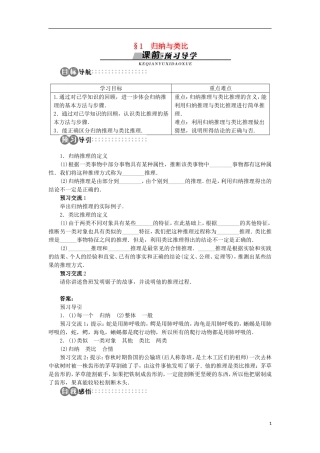 高中数学 第一章 推理与证明 1 归纳与类比学案 北师大版选修2-2-北师大版高中选修2-2数学学案
