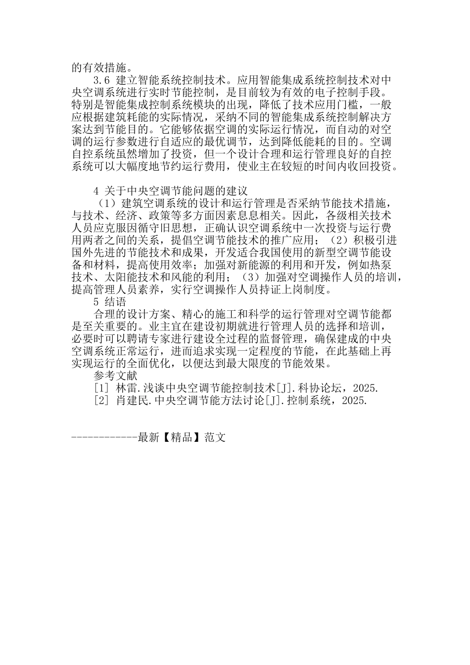 浅析中央空调系统节能措施_第3页