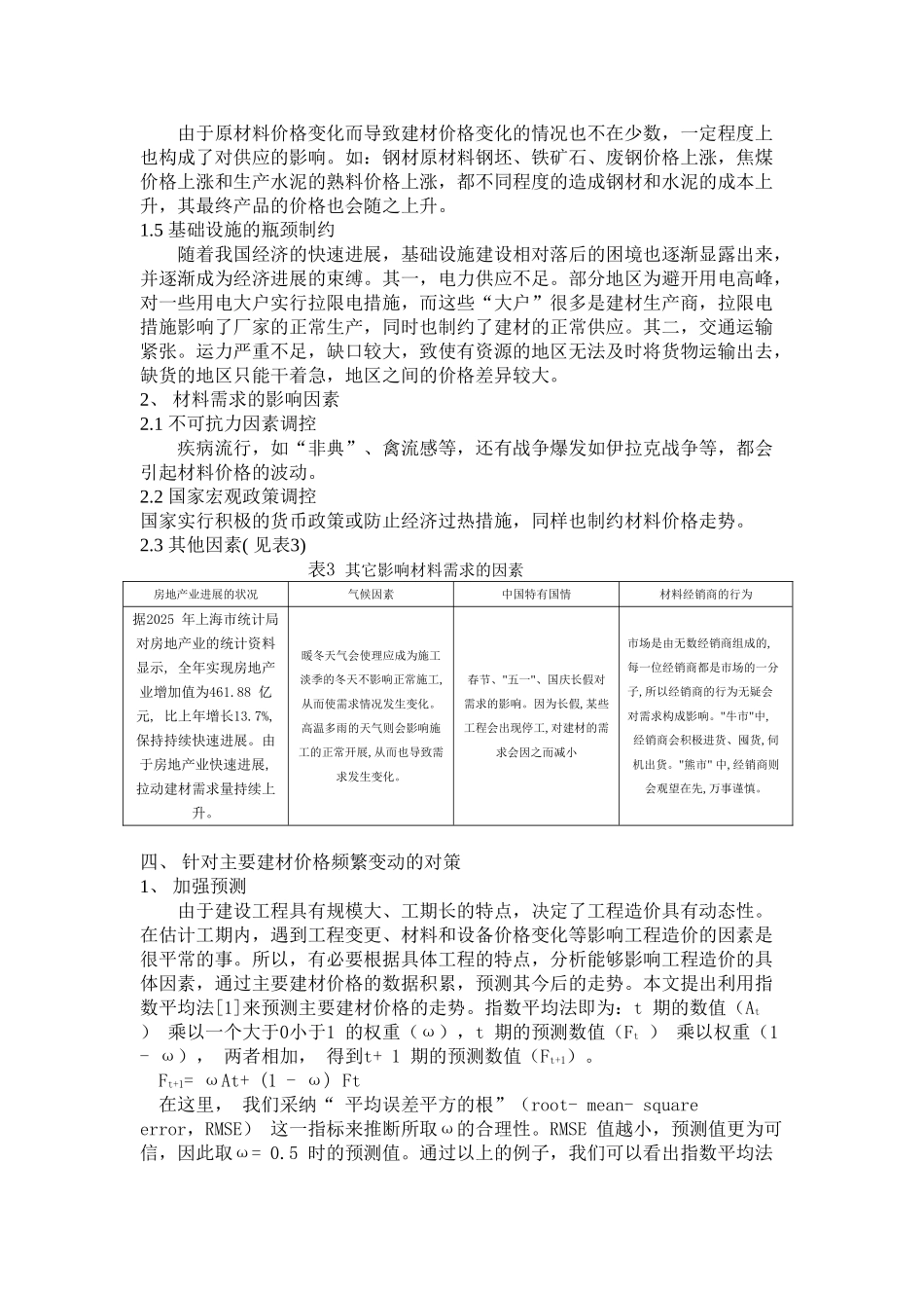 浅析主要建材价格变化对房价的影响_第3页