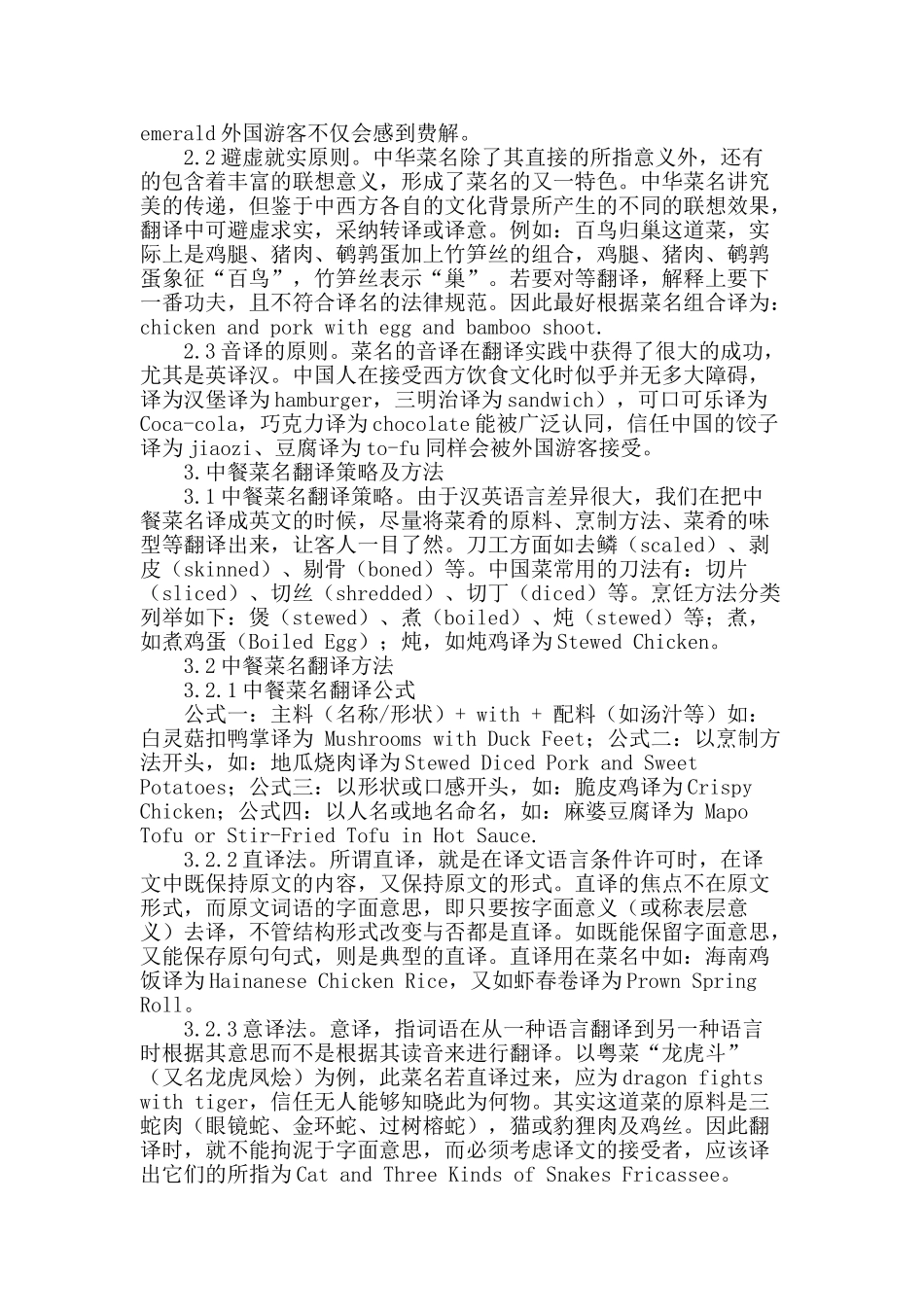 浅析中餐菜名的翻译_第2页