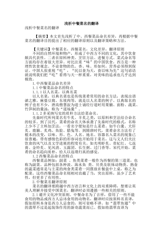 浅析中餐菜名的翻译